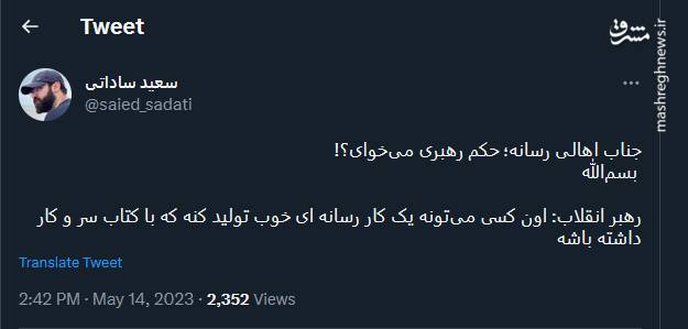 جناب اهالی رسانه؛ حکم رهبری می‌خوای، بفرما!