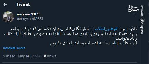 خطاب امام امت به اصحاب رسانه