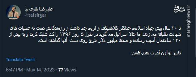 تغییر توازن قدرت به دست جهاد اسلامی