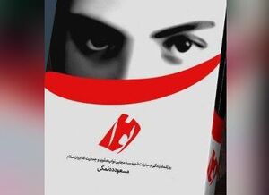 دعوت از دهنمکی برای ساخت فیلم نواب صفوی