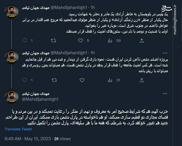 هدف قرار دادن ستونهای امنیت در پروژه ناامن کردن ایران