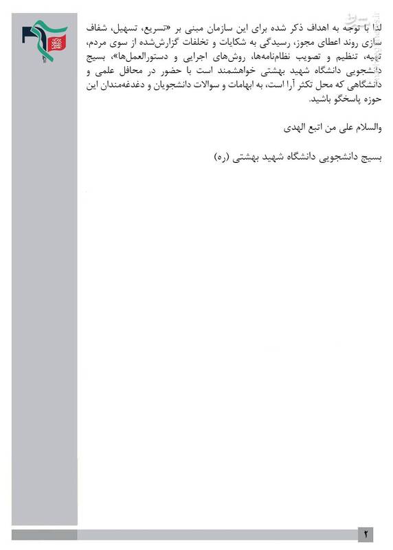 اعتراض بسیج دانشجویی به ناکارآمدی ساترا و مقیسه 3