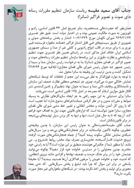 اعتراض بسیج دانشجویی به ناکارآمدی ساترا و مقیسه 2