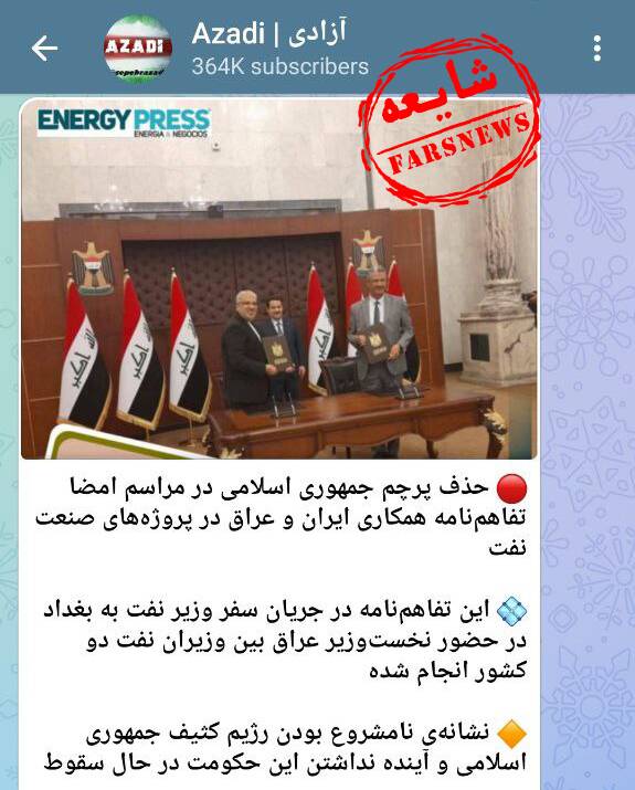 ماجرای نبود پرچم ایران در مراسم انعقاد قرارداد نفتی با عراق