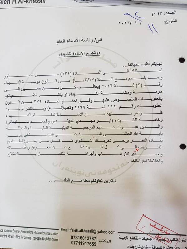 جرمانگاری «اهانت به شهدا» در پارلمان عراق