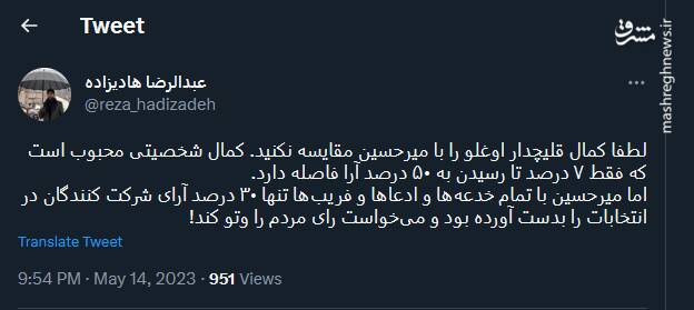 لطفا کمال قلیچدار اوغلو را با میرحسین مقایسه نکنید