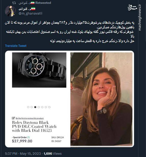 ساعت میلیاردی یاسمین پهلوی+ عکس