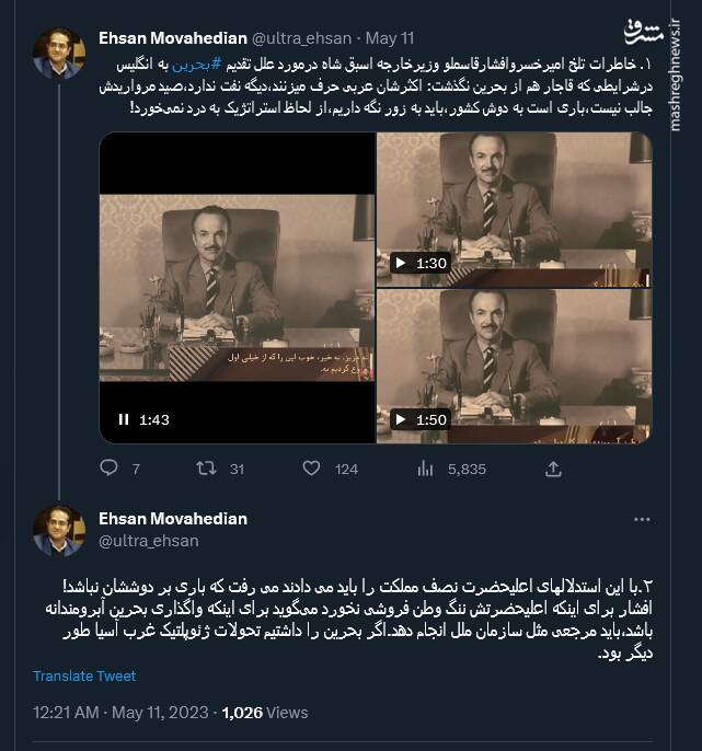 تقلای افشار برای اینکه اعلیحضرتش ننگ وطن فروشی نخورد!+ فیلم