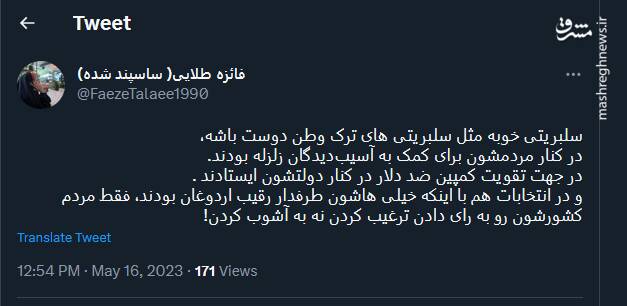 سلبریتی خوبه مثل سلبریتی های ترک وطن دوست باشه!