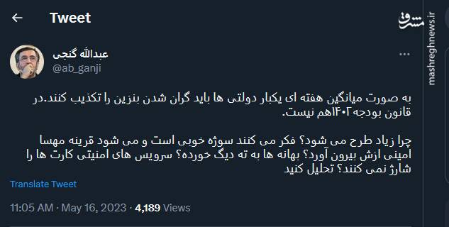 آیا گرانی بنزین می شود قرینه مهسا امینی؟!