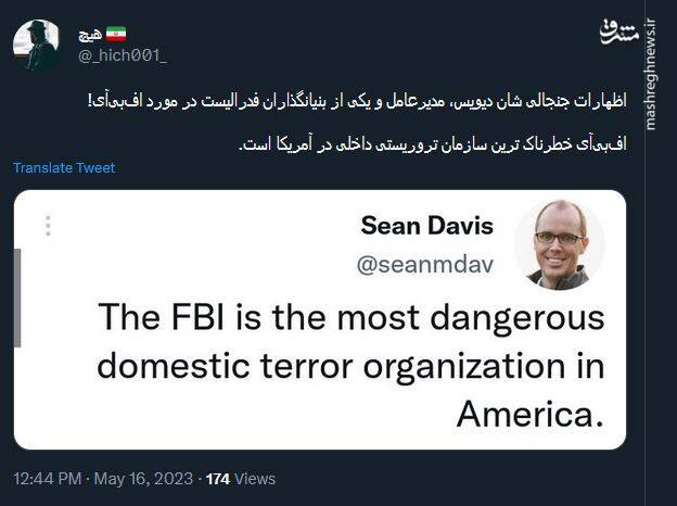 اقرار آمریکاییها به تروریستی بودن بودن افبیآی