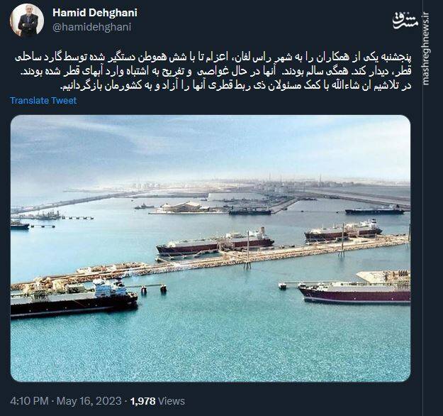 وضعیت ۶ ایرانی بازداشت شده توسط گارد دریایی قطر