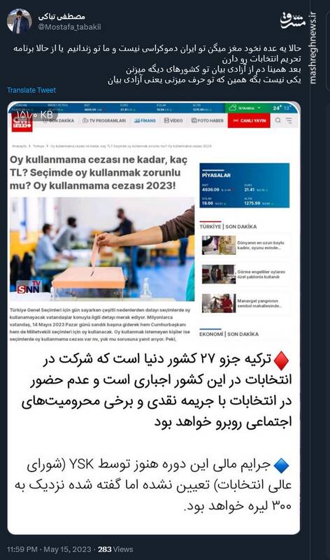 همینها دم از آزادی بیان میزنن!
