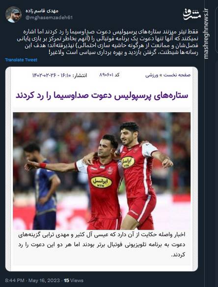 چرا ستارههای پرسپولیس دعوت صداوسیما را رد کردند؟!