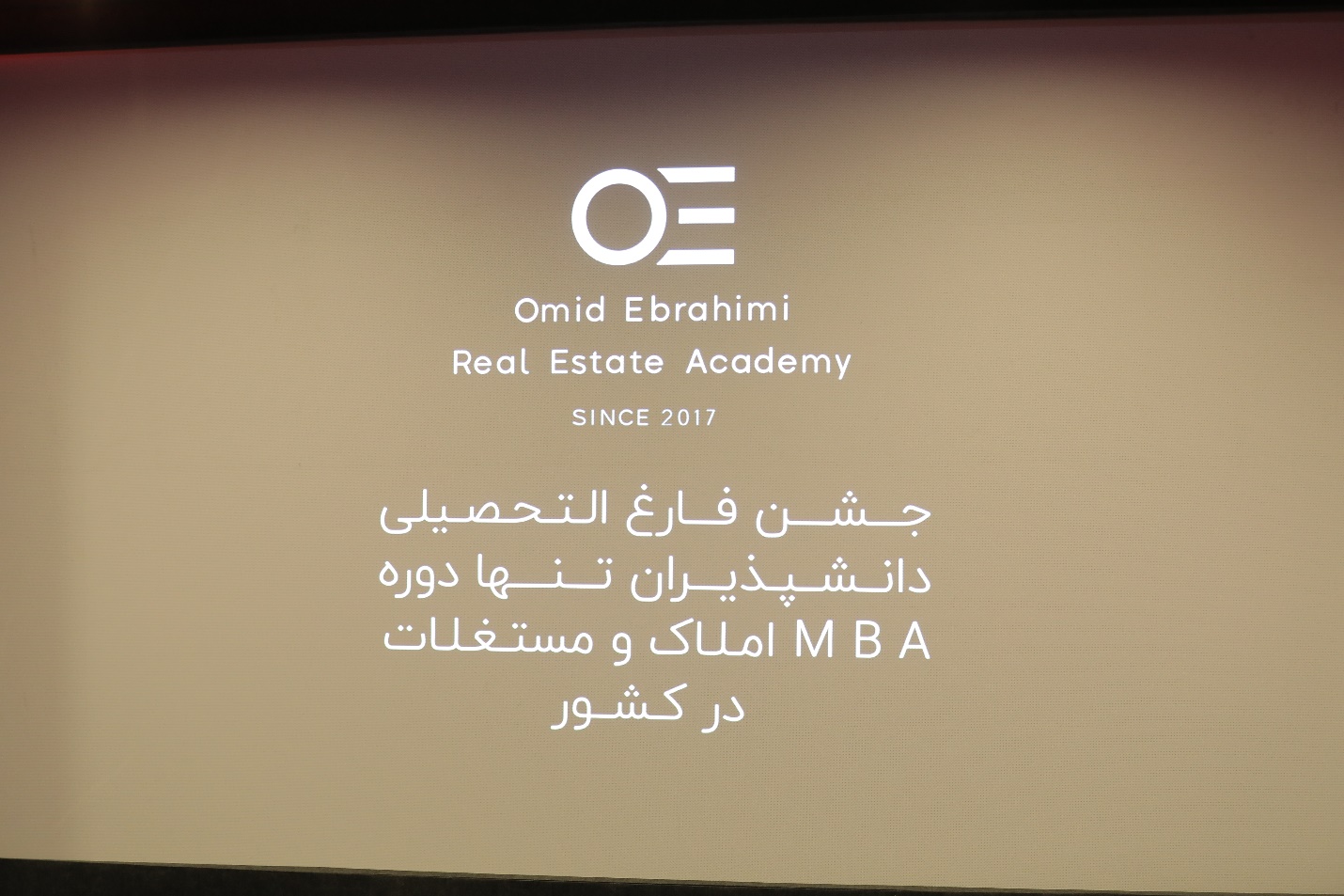 اختتامیه جشن mba در آکادمی آموزش املاک