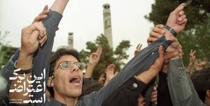 «این یک اعتراض است» روانه آنتن تلویزیون / روایتی از پشت پرده فعالیت جنبشهای دانشجویی