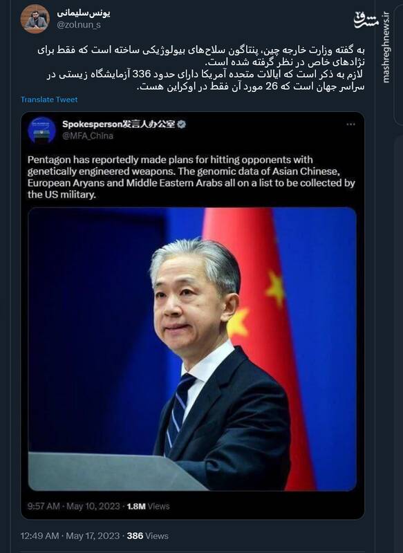 چین: پنتاگون سلاحهای بیولوژیکی برای نژادهای خاص ساخته است