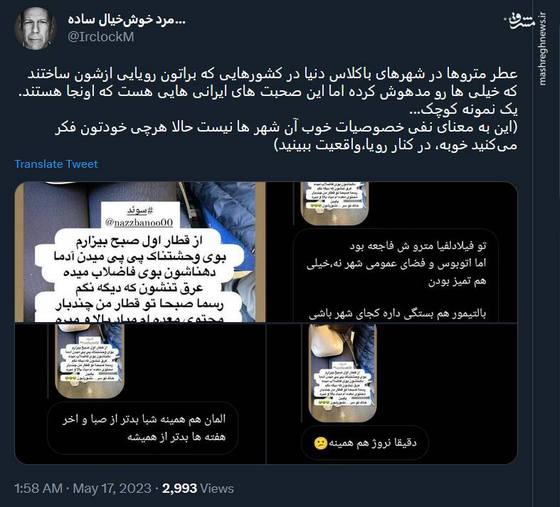 عطر متروها در شهرهای باکلاس دنیا+ عکس