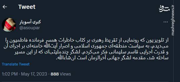 سیاست منطقهای ایران، مقدمه لشگر جهانی آخرالزمان