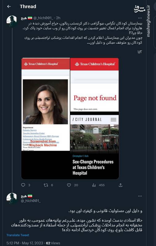 در بیمارستان کودکان تگزاس چه خبر است؟