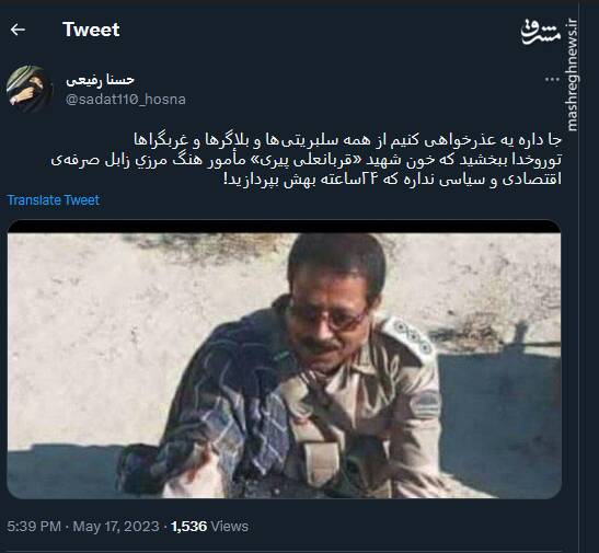 برای سلبریتیها خون شهید «قربانعلی پیری» صرفه سیاسی نداره!