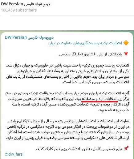 انتخابات ترکیه و روحیه دیکتاتوری غربگرایان ایرانی