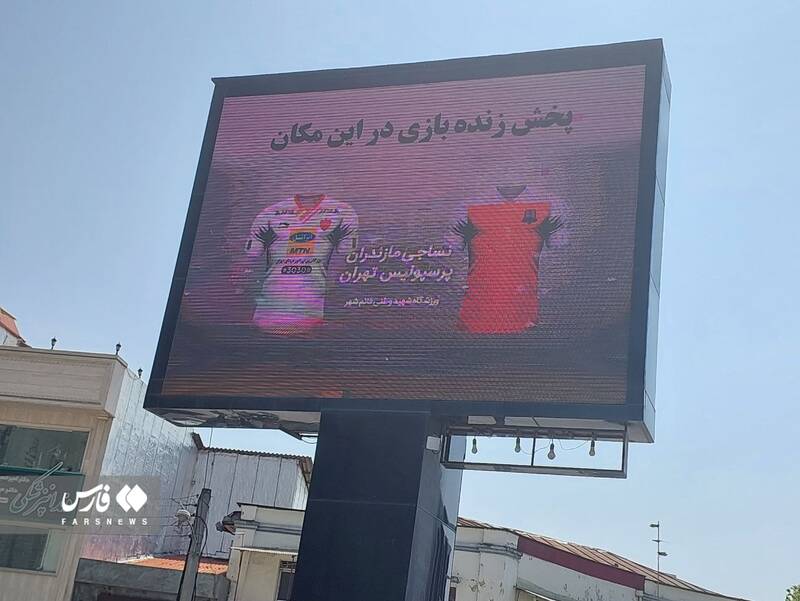 افزایش عجیب ظرفیت پرسپولیسیها و درگیری هواداران +عکس و فیلم