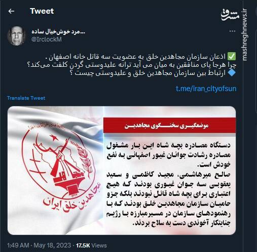 ارتباط بین منافقین و ترانه علیدوستی چیست؟