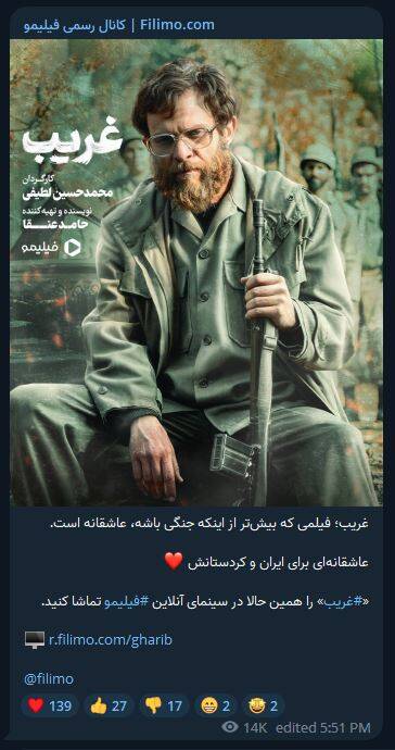 چرا اکران آنلاین «غریب» به کارویژه «فیلیمو» تبدیل شد؟ + عکس و فیلم 4