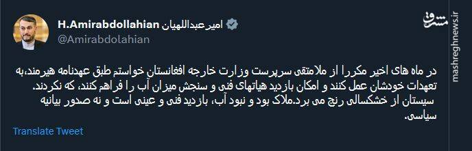 پاسخ وزیر خارجه ایران به بیانیه طالبان