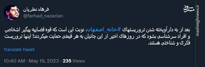بعد از تروریستهای اصفهان نوبت تروریستهای فکری و شناختی است