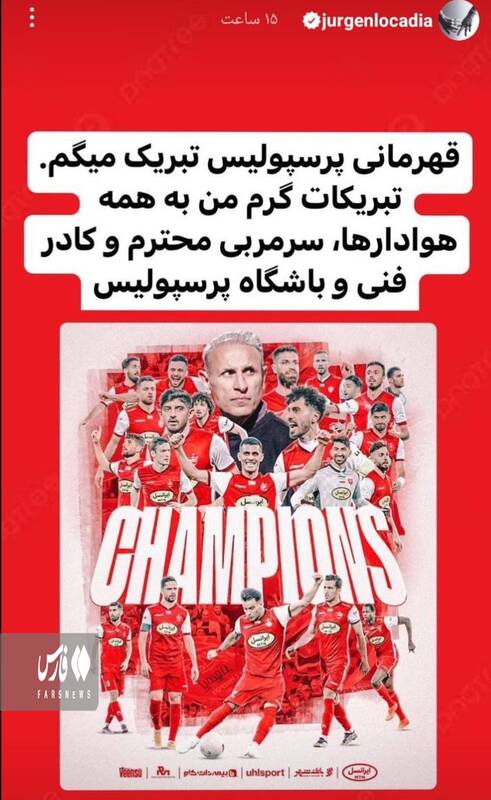 مهاجم فراری قهرمانی پرسپولیس را تبریک گفت +عکس