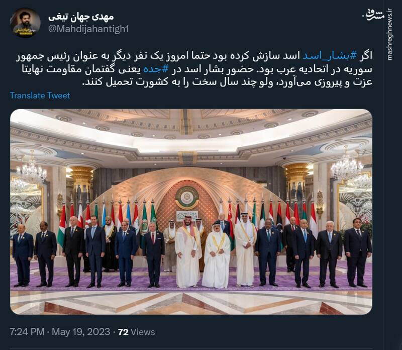 معنی حضور بشار اسد در جده