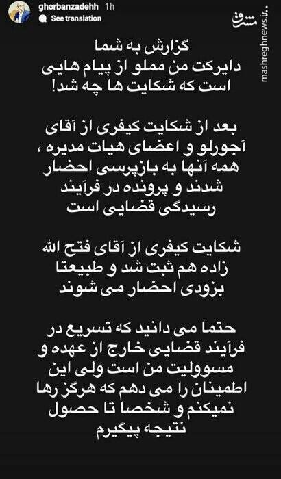 احضار مدیران سابق استقلال به دادسرا