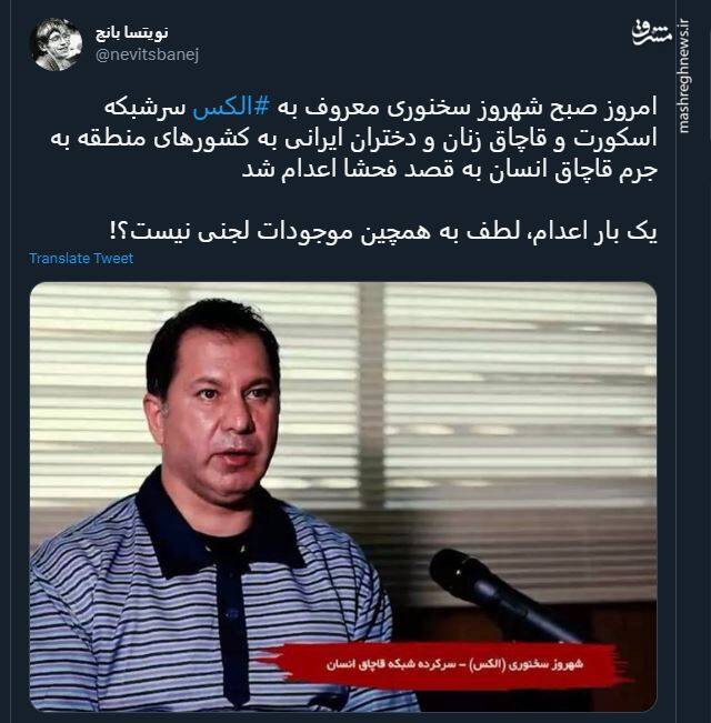 اعدام الکس برای زن، زندگی و آزادی+ تصاویر