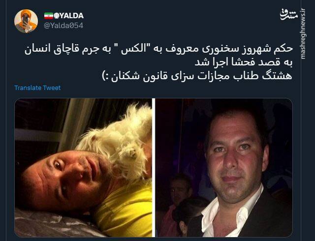 اعدام الکس برای زن، زندگی و آزادی+ تصاویر