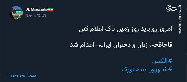 اعدام الکس برای زن، زندگی و آزادی+ تصاویر