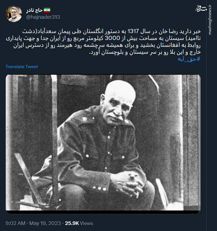 بلایی که رضا خان بر سر سیستان و بلوچستان آورد