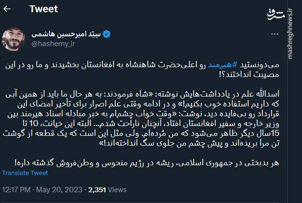 چه کسی هیرمند را به افغانستان بخشید؟