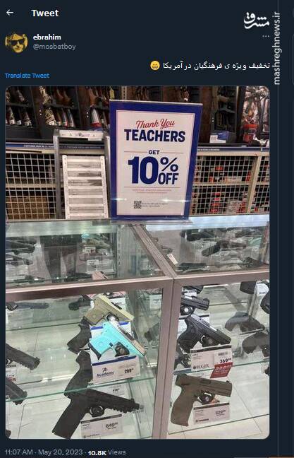 تخفیف ویژه فرهنگیان در آمریکا+ عکس