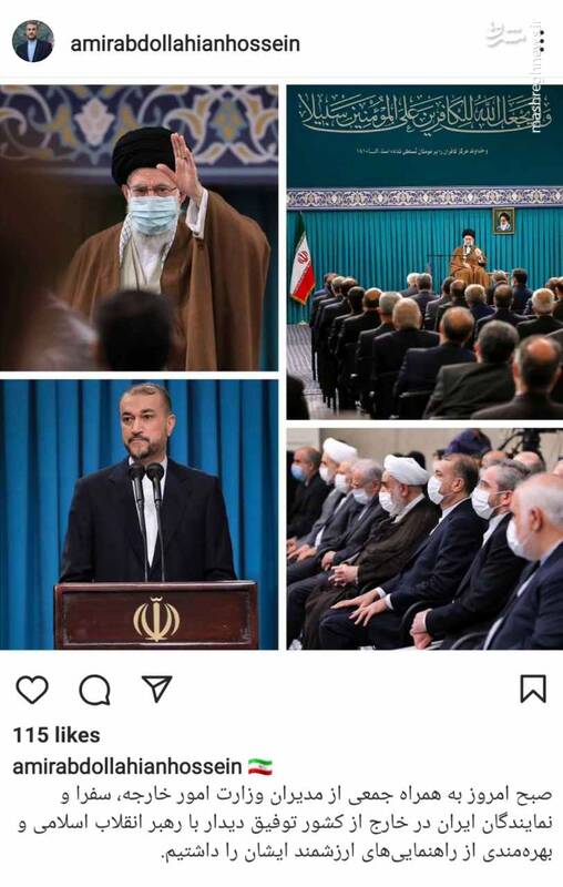 روایت اینستاگرامی امیرعبداللهیان از دیدار امروز با رهبر انقلاب