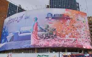 دیوارنگاره میدان ولیعصر(عج) در روز دختر