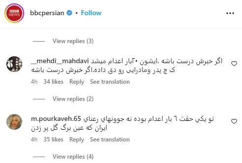 استقبال مخاطبان رسانه های معاند از اعدام الکس+ عکس