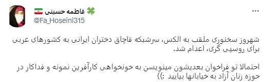 استقبال مخاطبان رسانه های معاند از اعدام الکس+ عکس