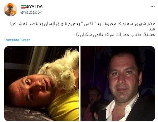 استقبال مخاطبان رسانه های معاند از اعدام الکس+ عکس