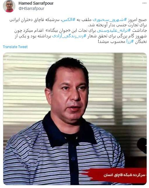 استقبال مخاطبان رسانه های معاند از اعدام الکس+ عکس