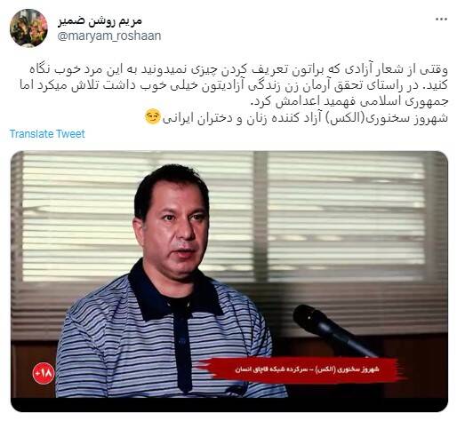 استقبال مخاطبان رسانه های معاند از اعدام الکس+ عکس