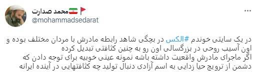 استقبال مخاطبان رسانه های معاند از اعدام الکس+ عکس