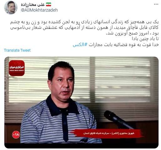 استقبال مخاطبان رسانه های معاند از اعدام الکس+ عکس