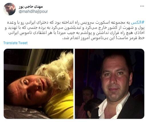 استقبال مخاطبان رسانه های معاند از اعدام الکس+ عکس